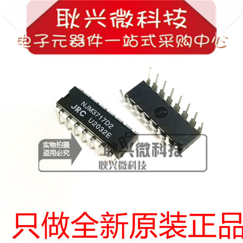 只做全新原装正品NJM3717D2 直插DIP-16 步进电机驱动器 集成芯片