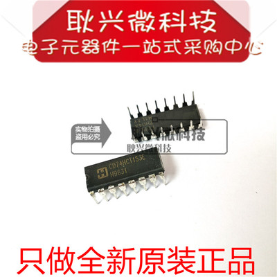 CD74HCT153E解码器芯片IC