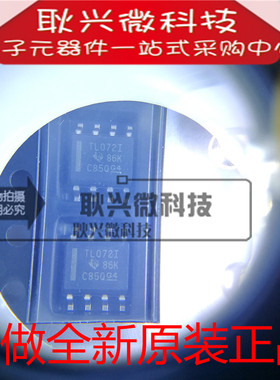 进口原装TL072I TL0721 TL072ID TL072IDR SOP8运算放大器芯片
