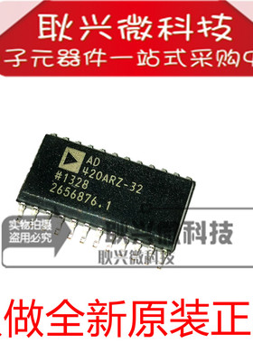 进口原装AD420ARZ-32 AD420AR-32 AD420ARZ 贴片SOP24 数模转换器