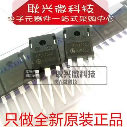 进口全新原装H30R1602 IHW30N160R2 直插TO-247 电磁炉IGBT功率管