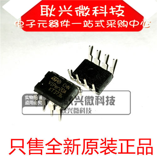 原装VIPER20A VIPER20ADIP-E 直插DIP-8脚 PWM电流模式控制芯片