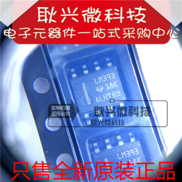 LM393 LM393DR 贴片SOP-8 电压比较器芯片 进口全新原装正品