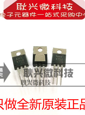 全新原装进口正品K702 2SK702 TO-220功率晶体三极管