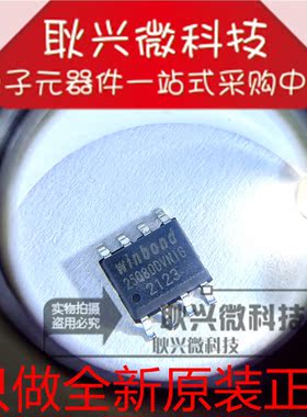 全新原装25Q80DVNIG W25Q80DVNIG  W25Q80DVSNIG 贴片SOP-8存储器