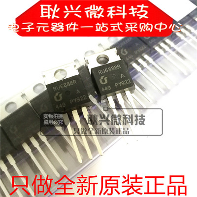 全新原装RU6888R 直插TO-220 68V 88A 电动车控制器 MOS场效应管