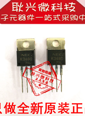 全新原装进口正品K3480 2SK3480 2SK3480-AZ 直插TO-220三极管
