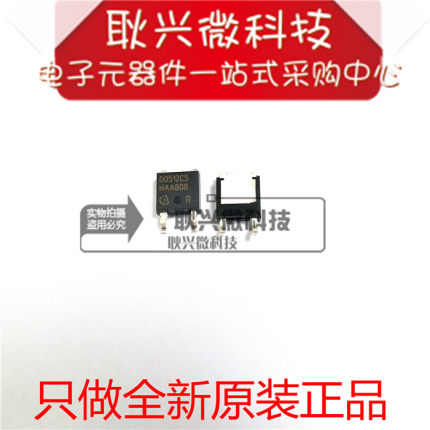 全新原装D0512C5 IDM05G120C5 贴片TO-252 肖特基二极管与整流器