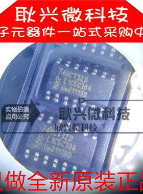 进口原装74HCT32D 74HCT32 HCT32 贴片SOP-14栅极逆变器IC芯片