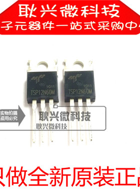 只做全新原装正品TSP12N60M TO-220 N沟道 600V 12A MOS场效应管