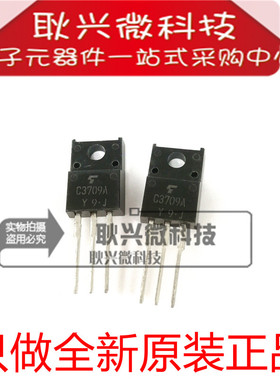 原装C3709A C3709A-Y 2SC3709A 2SC3709A-Y 直插TO220F音频三极管