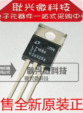 LT1086 LT1086CT 直插TO-220 可调稳压器 全新进口原装正品