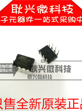 进口全新原装正品TINY85  ATTINY85-20PU 直插DIP-8微处理器芯片