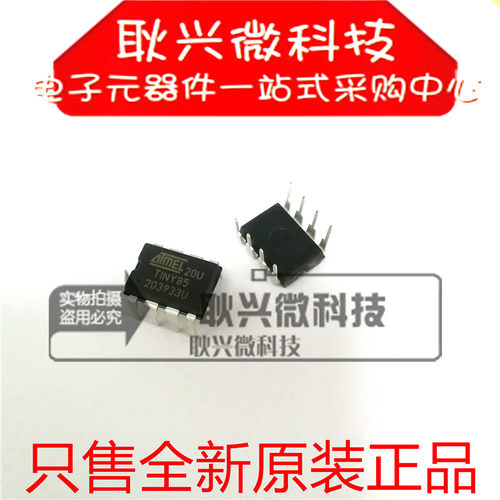 进口全新原装正品TINY85  ATTINY85-20PU 直插DIP-8微处理器芯片