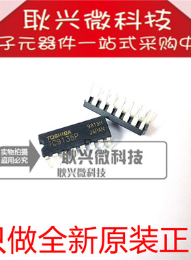 TC9135P 直插DIP-16 GCH互复位式触摸开关 全新原装进口正品