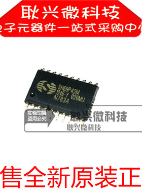 SH69P42M 贴片SOP-20 豆浆机IC集成芯片 全新原装进口正品