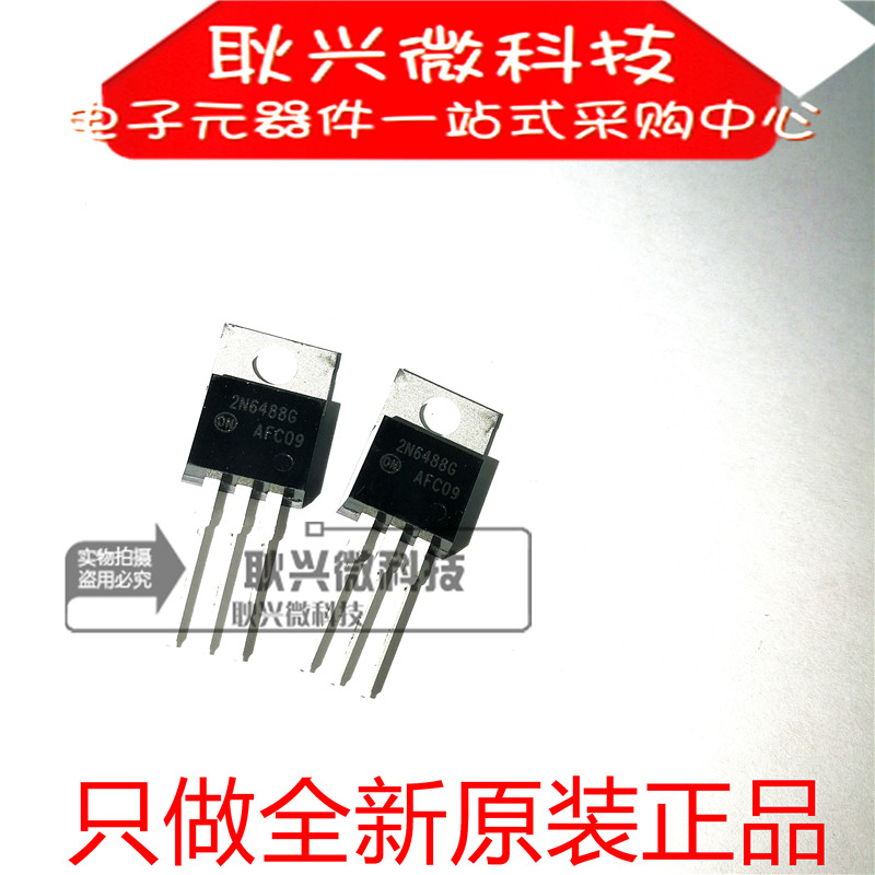 2N6488G 2N6488 直插TO-220 三极管 功率晶体管 进口全新原装正品