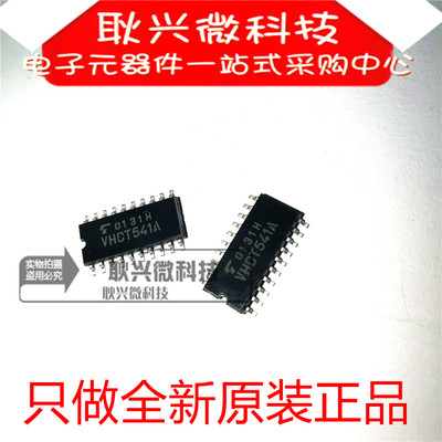 进口原装VHCT541A TC74VHCT541AF 贴片SOP20-5.2MM中体 液晶芯片
