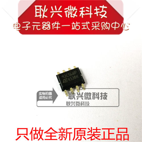 全新原装存储器芯片93C56WP