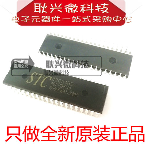 只做全新原装正品STC89C54RD STC89C54RD+40I-PDIP40 直插 单片机