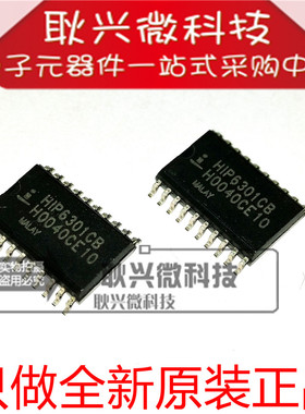 HIP6301CB HIP6301CB-T  HIP6301CBZ-T 贴片SOP-20 进口全新原装
