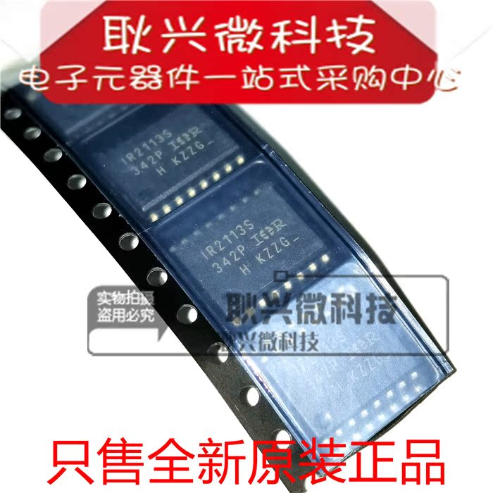 IR2113S IR2113STRPBF 贴片SOP-16 驱动芯片 进口全新原装正品