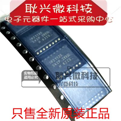 IR2113S IR2113STRPBF 贴片SOP-16 驱动芯片 进口全新原装正品