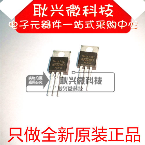 NAMC原装MBR30200CT MBR30200 直插TO-220 30A 200V肖特基二极管