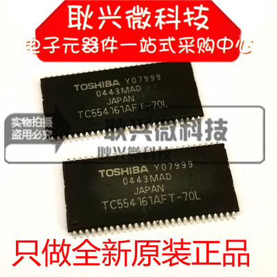 集成块IC芯片TC554161AFT-70L