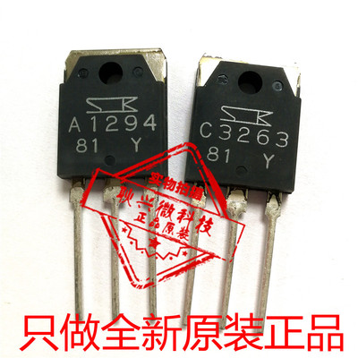 只做全新原装A1294 C3263 直插TO-3P音频功放对管2SA1294 2SC3263