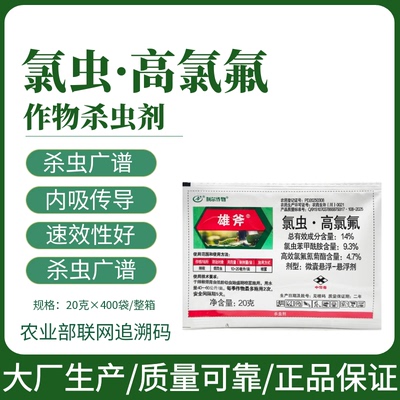 利尔作物14%氯虫高氯氟杀虫剂