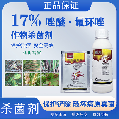 17%唑醚氟环唑小麦玉米大蒜