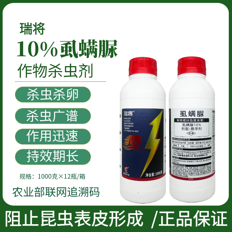 10%虱螨脲杀虫剂果树柑橘锈壁