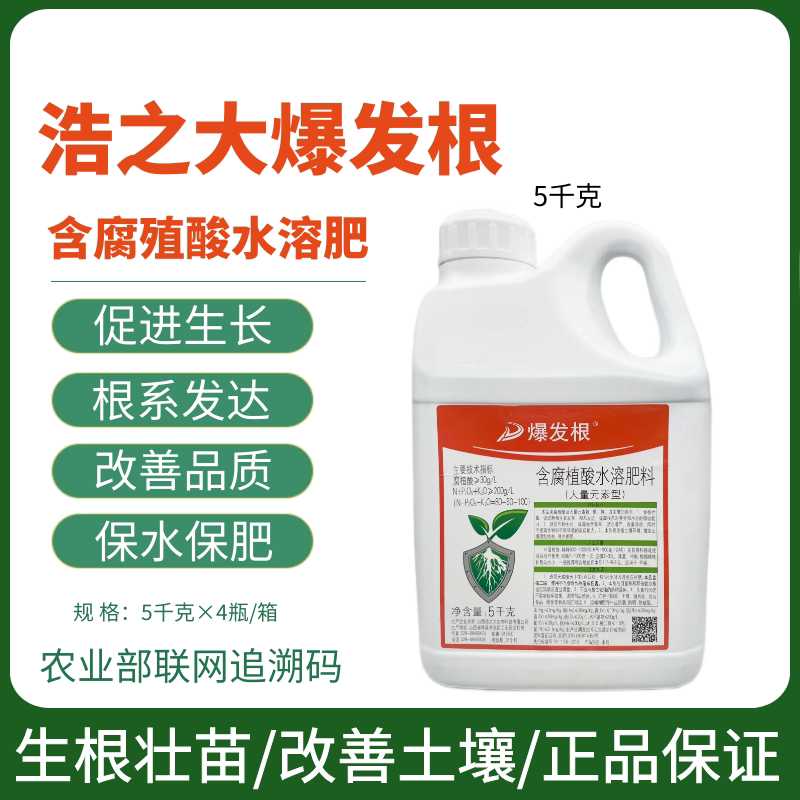 浩之大国光爆发根含腐植酸水溶肥料氮磷肥生根壮苗保水保肥冲施肥