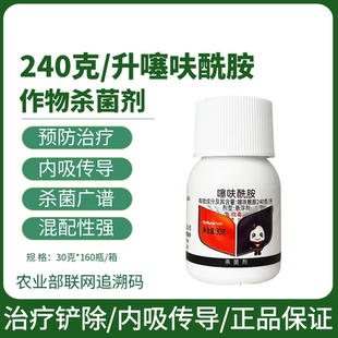 汉邦噻呋酰胺杀菌剂水稻纹枯病韭菜白娟病专用杀菌药内吸传导农药