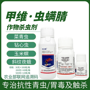 斗八方12%甲维盐虫螨腈睛杀虫剂卷叶虫菜青虫钻心虫斜纹夜蛾农药
