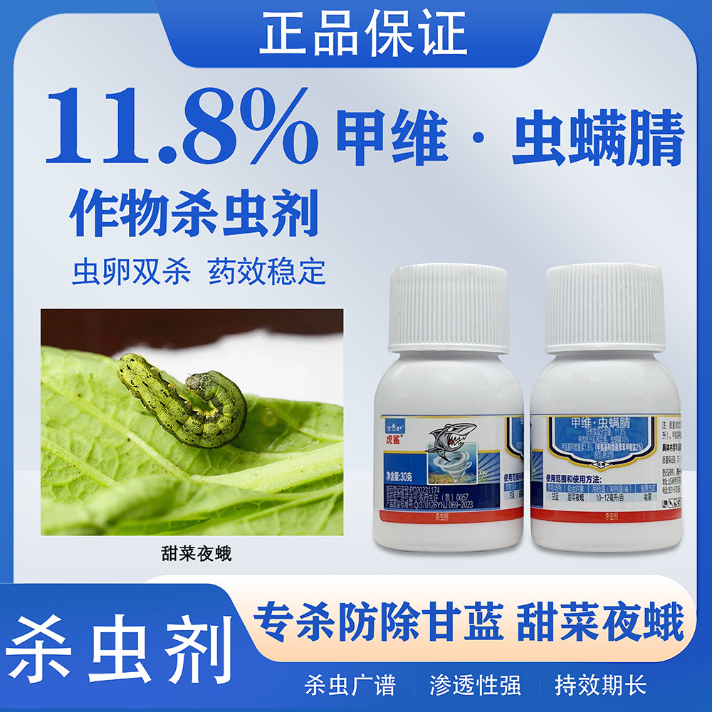 虎鲨12%甲维虫螨腈晴甲维盐