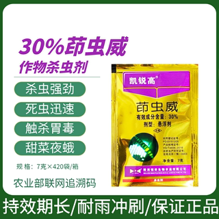 凯锐高30%茚虫威印稻纵卷叶螟豆荚螟辣椒花椒蔬菜瓜果黄瓜豆角药