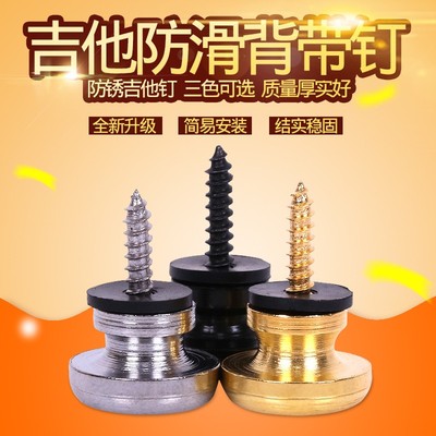电吉他背带扣民谣吉它背带钉木吉他背带扣环吉他尾钉吉他琴钉琴钮