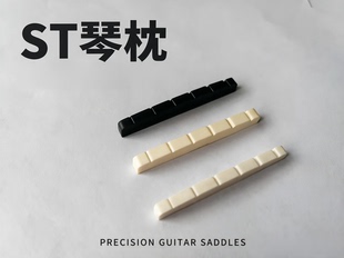 SQ ST电吉他上琴枕 前琴枕 电吉他上弦枕 上琴桥 塑料材质