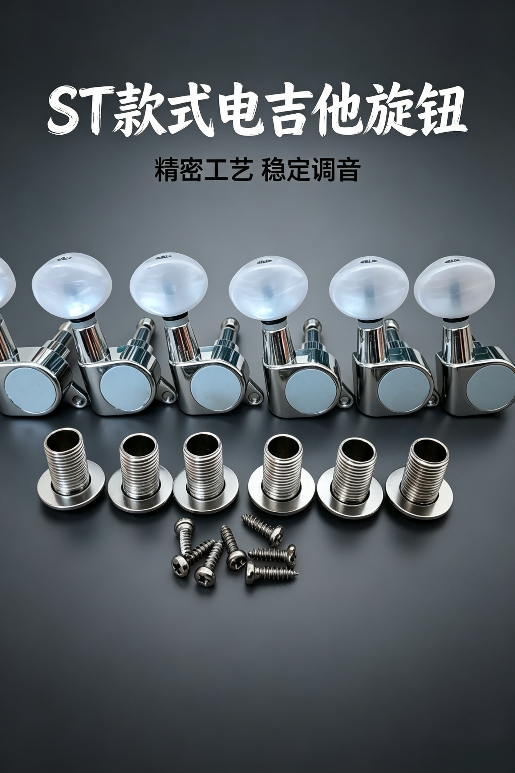 电吉他弦钮全封闭电吉他琴弦钮扭弦准旋钮上卷弦器 白珍珠小圆头图片