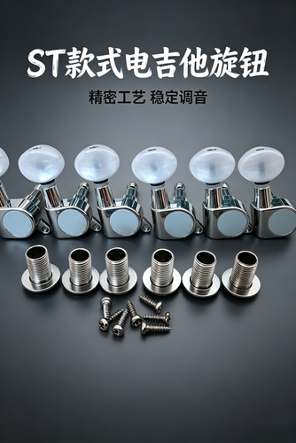 电吉他弦钮全封闭电吉他琴弦钮扭弦准旋钮上卷弦器 白珍珠小圆头