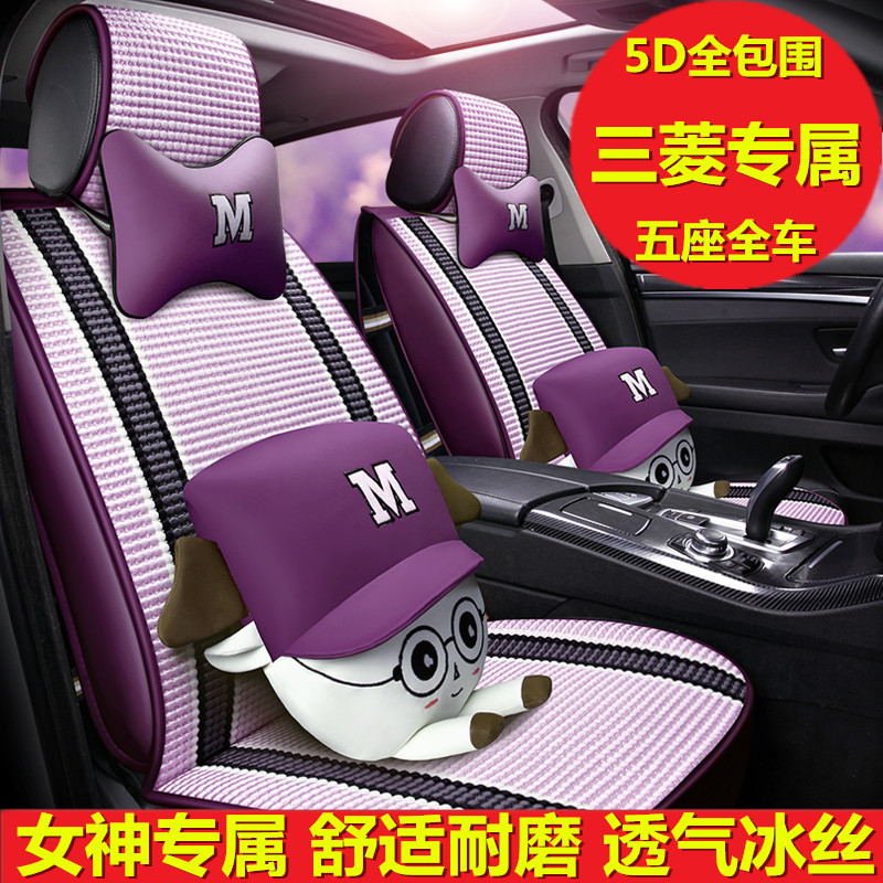 三菱V3菱悅V5菱致東南DX3 DX7卡通汽車座套夏季冰絲坐墊全包座墊