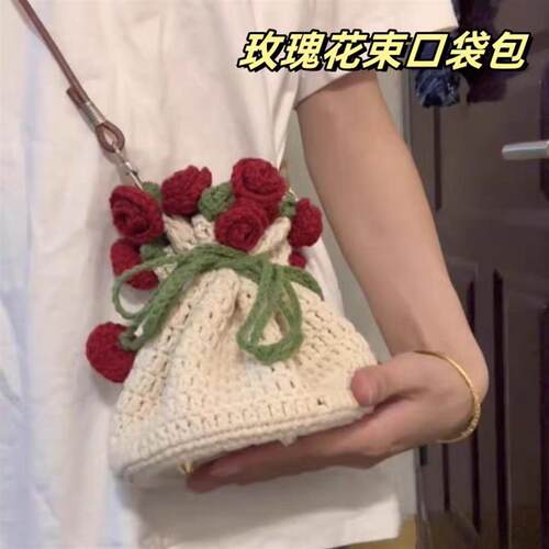 玫瑰花束口袋包手工DIY编织材料