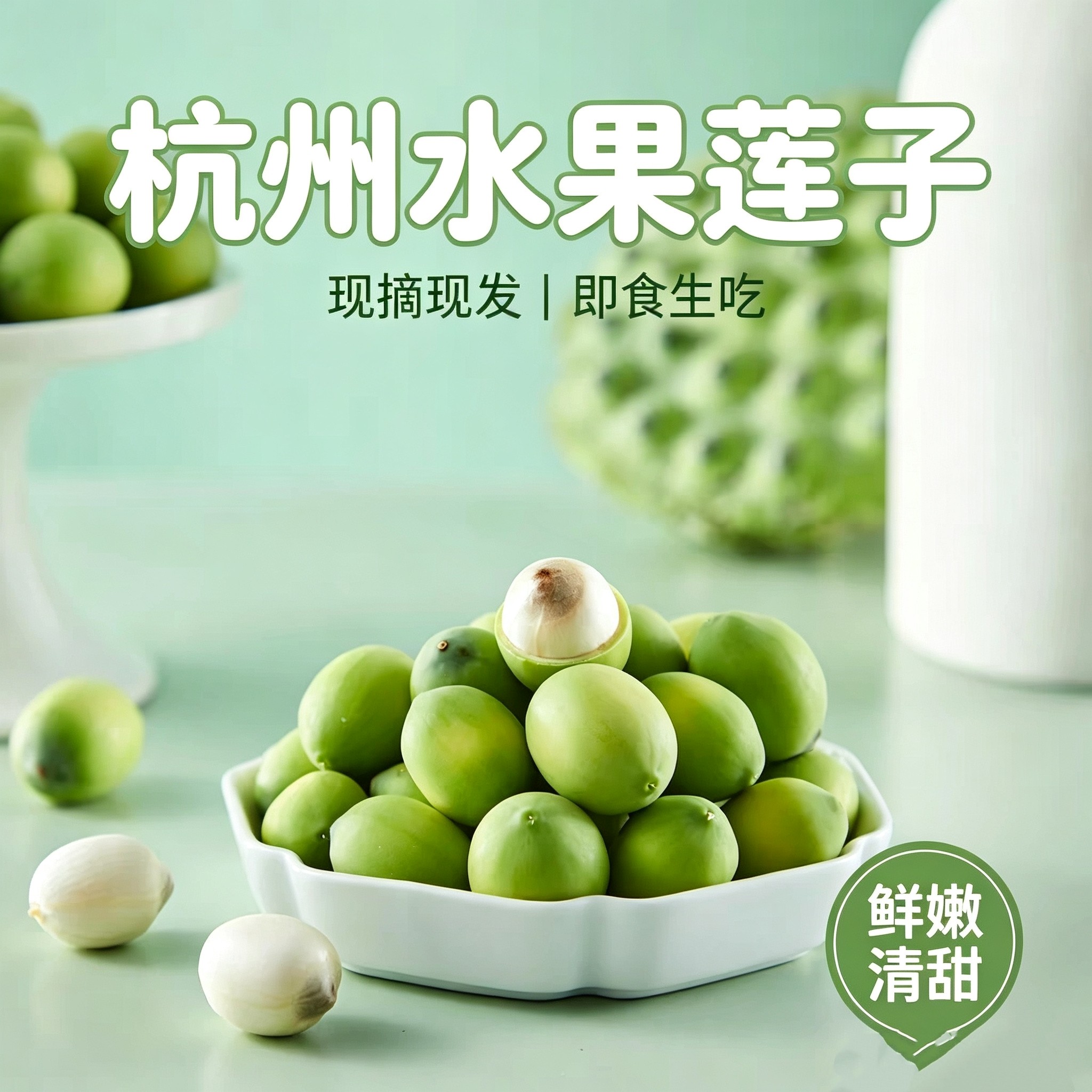 杭州水果果莲当季新鲜现摘现发嫩莲蓬生吃嫩莲子
