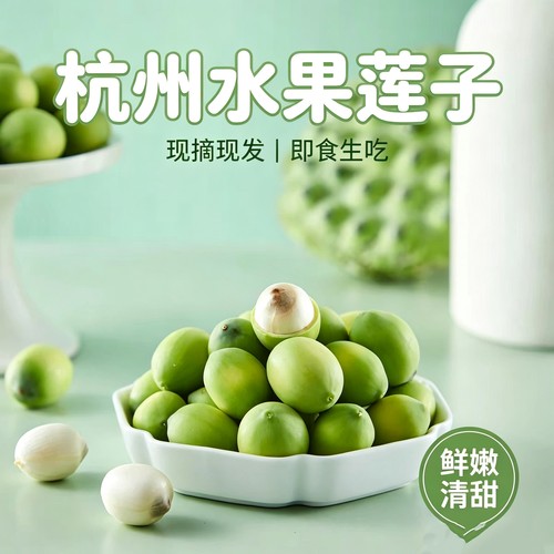 杭州水果果莲当季新鲜现摘现发嫩莲蓬生吃嫩莲子