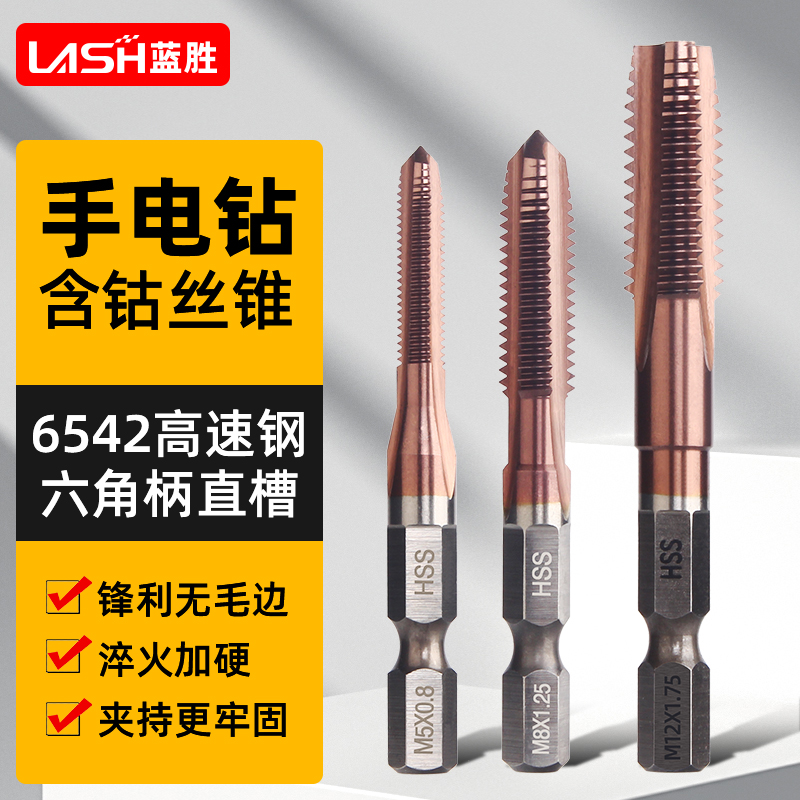 速发六角手电钻含钴丝锥不锈钢丝用攻牙螺丝开丝器攻专钻头m4m5m6