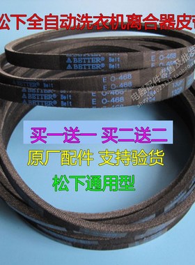 速发-用洗衣机XQB72-Q715U XQB75适Q806U三角带E0-467E