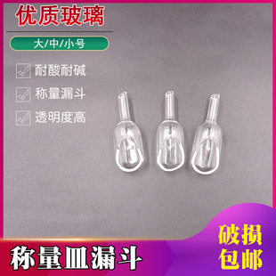 速发称量漏斗玻璃称量舟大小号20 60mm*0*85 25样验实品的称量与