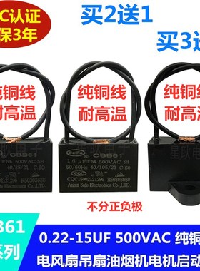 速发B61落地/风扇塔扇吊扇灯电容0.56/0.7/1./1.6电1.7UF 450V500